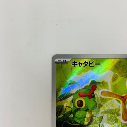SV2a-172 AR SV2a-172 AR キャタピー AR SV2a-172 SV2a 強化拡張パック「ポケモンカード151」【飾磨店】【代金引換不可・日時指定不可】【ポスト投函】