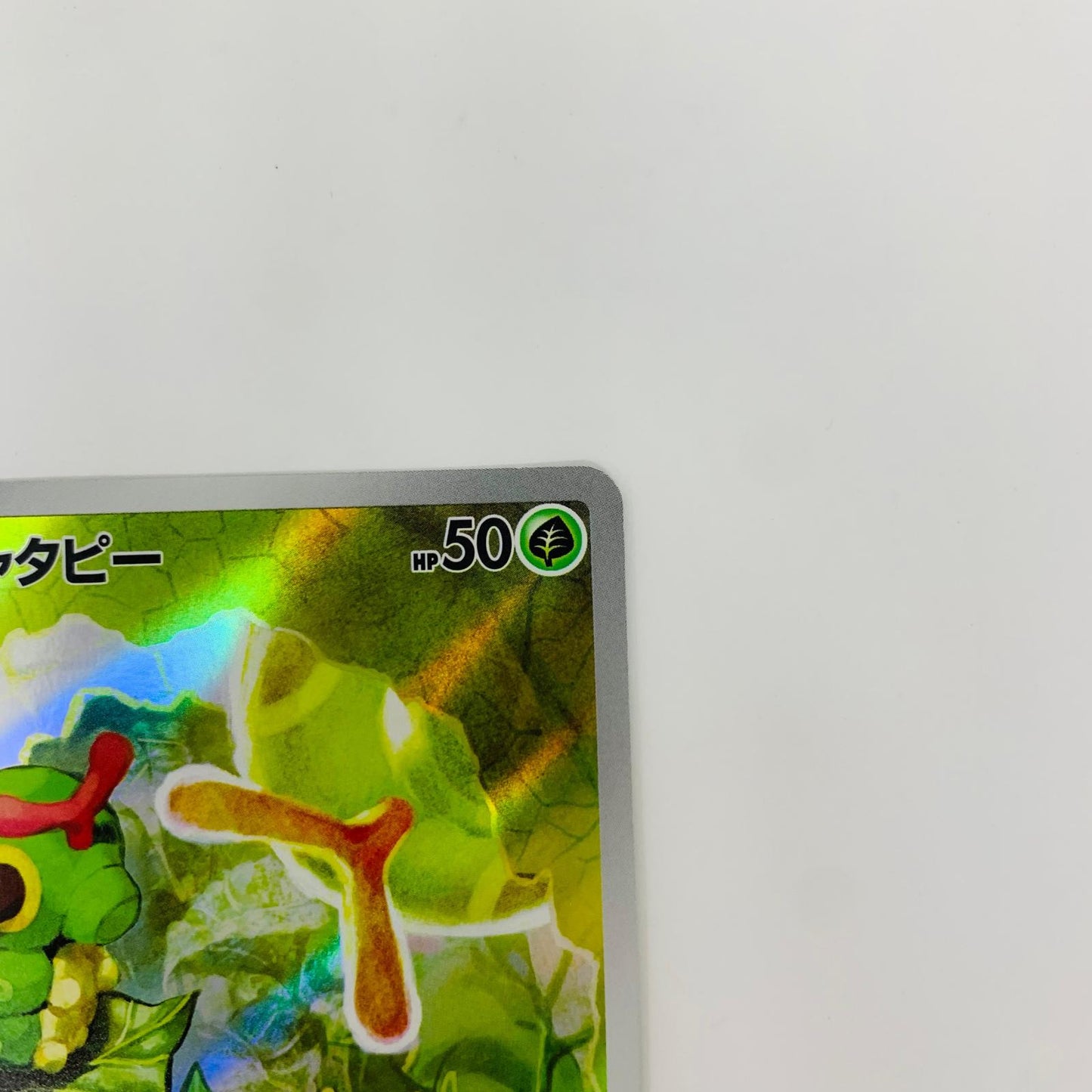 SV2a-172 AR SV2a-172 AR キャタピー AR SV2a-172 SV2a 強化拡張パック「ポケモンカード151」【飾磨店】【代金引換不可・日時指定不可】【ポスト投函】