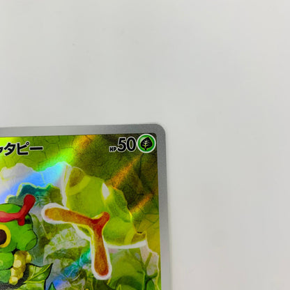 SV2a-172 AR SV2a-172 AR キャタピー AR SV2a-172 SV2a 強化拡張パック「ポケモンカード151」【飾磨店】【代金引換不可・日時指定不可】【ポスト投函】