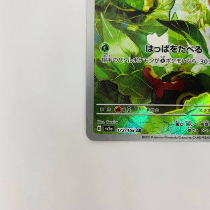 SV2a-172 AR SV2a-172 AR キャタピー AR SV2a-172 SV2a 強化拡張パック「ポケモンカード151」【飾磨店】【代金引換不可・日時指定不可】【ポスト投函】