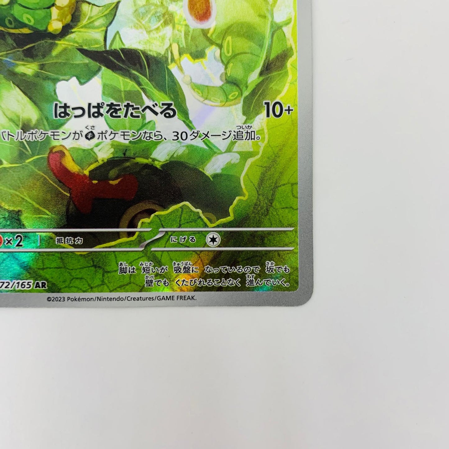 SV2a-172 AR SV2a-172 AR キャタピー AR SV2a-172 SV2a 強化拡張パック「ポケモンカード151」【飾磨店】【代金引換不可・日時指定不可】【ポスト投函】
