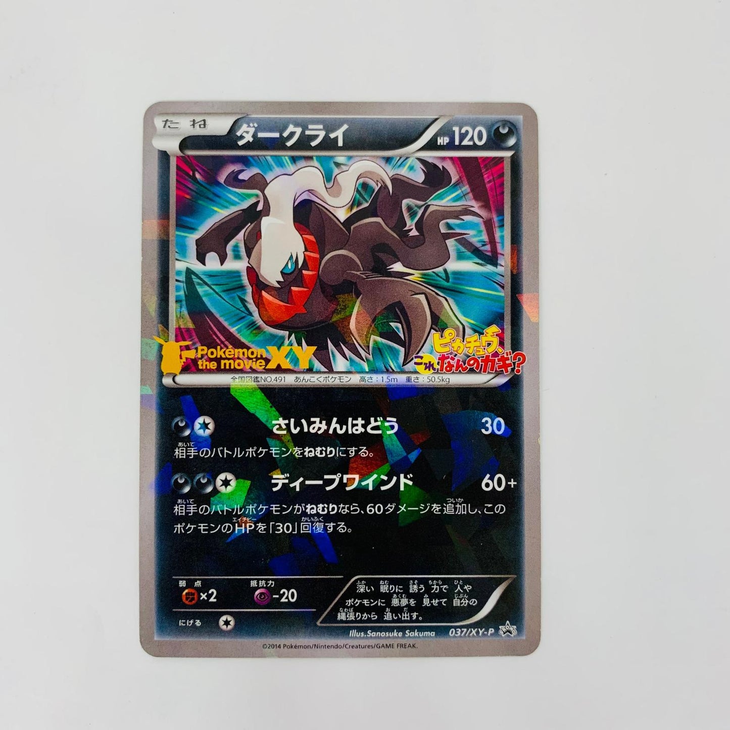 037/XY-P - 037/XY-P - ダークライ - 037/XY-P PR 幻のポケモン「ダークライ」のオリジナルキラカードプレゼントキャンペーン【飾磨店】【代金引換不可・日時指定不可】【ポスト投函】