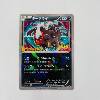 037/XY-P - 037/XY-P - ダークライ - 037/XY-P PR 幻のポケモン「ダークライ」のオリジナルキラカードプレゼントキャンペーン【飾磨店】【代金引換不可・日時指定不可】【ポスト投函】