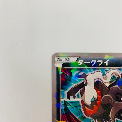 037/XY-P - 037/XY-P - ダークライ - 037/XY-P PR 幻のポケモン「ダークライ」のオリジナルキラカードプレゼントキャンペーン【飾磨店】【代金引換不可・日時指定不可】【ポスト投函】