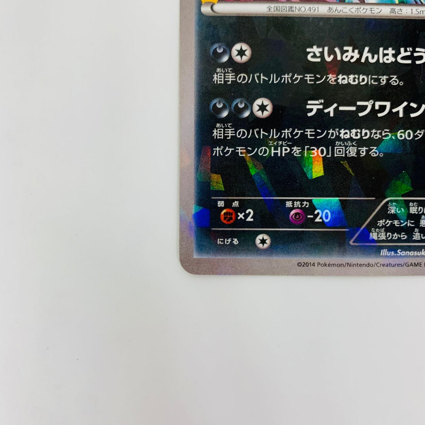 037/XY-P - 037/XY-P - ダークライ - 037/XY-P PR 幻のポケモン「ダークライ」のオリジナルキラカードプレゼントキャンペーン【飾磨店】【代金引換不可・日時指定不可】【ポスト投函】