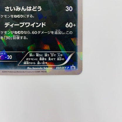 037/XY-P - 037/XY-P - ダークライ - 037/XY-P PR 幻のポケモン「ダークライ」のオリジナルキラカードプレゼントキャンペーン【飾磨店】【代金引換不可・日時指定不可】【ポスト投函】