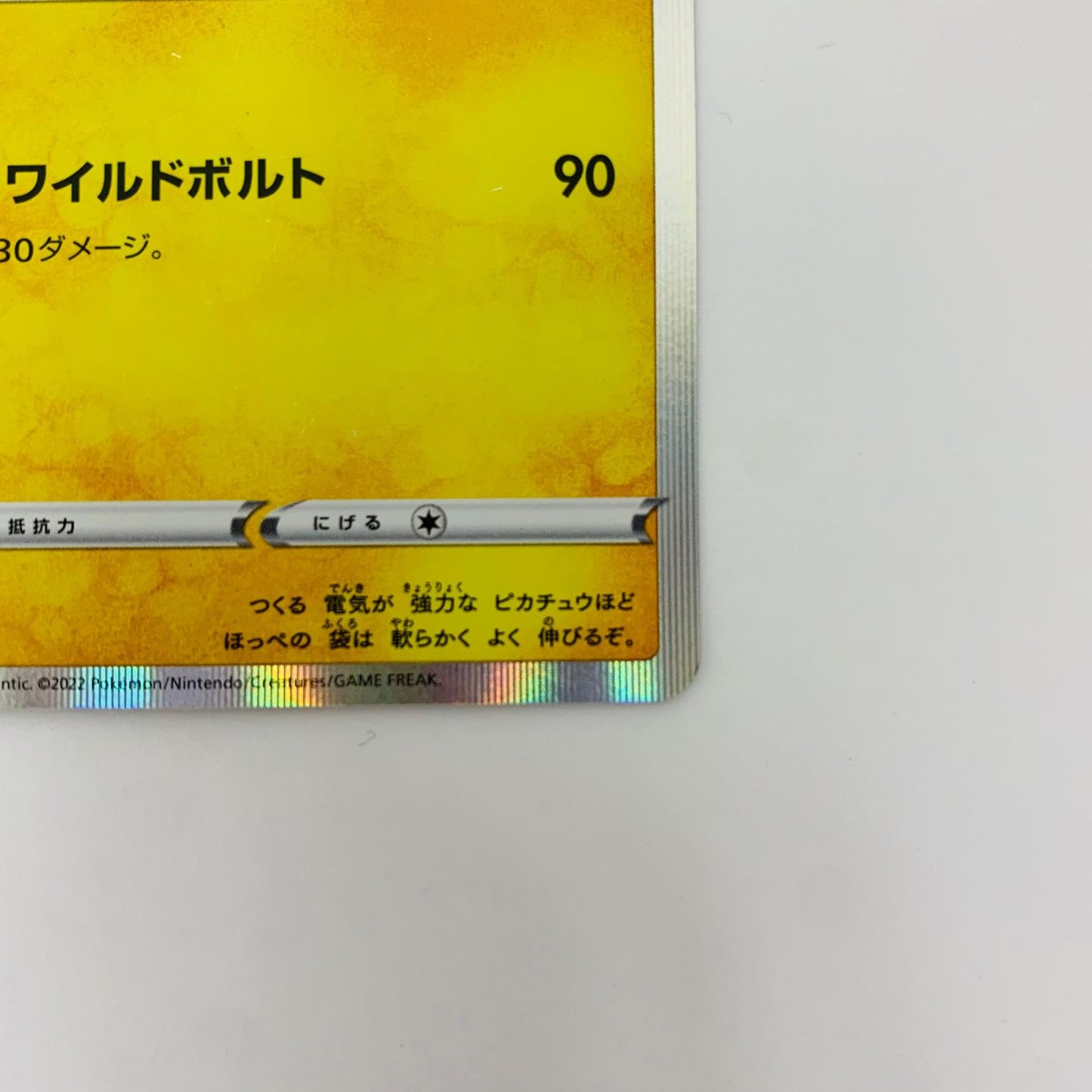 S10b-028 R S10b-028 R ピカチュウ R S10b-028 S10b 強化拡張パック「Pokmon GO」【飾磨店】【代金引換不可・日時指定不可】【ポスト投函】