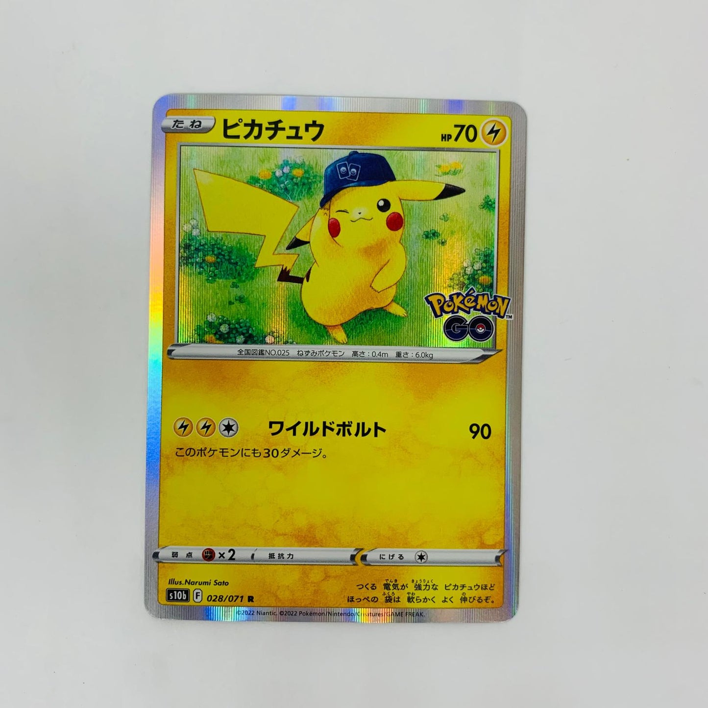 S10b-028 R S10b-028 R ピカチュウ R S10b-028 S10b 強化拡張パック「Pokmon GO」【飾磨店】【代金引換不可・日時指定不可】【ポスト投函】