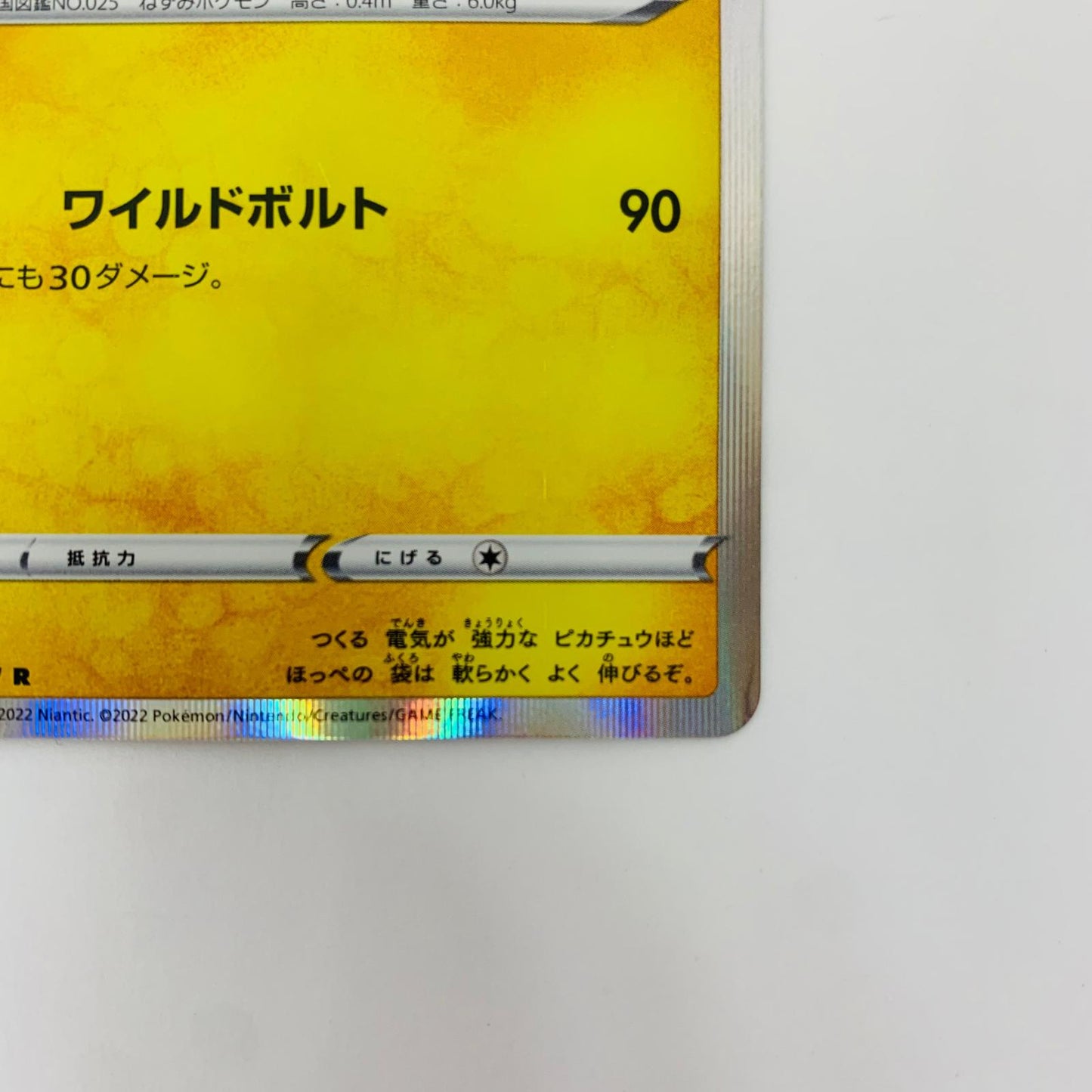 S10b-028 R S10b-028 R ピカチュウ R S10b-028 S10b 強化拡張パック「Pokmon GO」【飾磨店】【代金引換不可・日時指定不可】【ポスト投函】