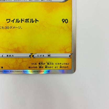 S10b-028 R S10b-028 R ピカチュウ R S10b-028 S10b 強化拡張パック「Pokmon GO」【飾磨店】【代金引換不可・日時指定不可】【ポスト投函】