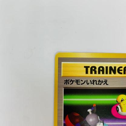 ポケモンいれかえ 旧裏【飾磨店】【代金引換不可・日時指定不可】【ポスト投函】