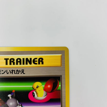 ポケモンいれかえ 旧裏【飾磨店】【代金引換不可・日時指定不可】【ポスト投函】
