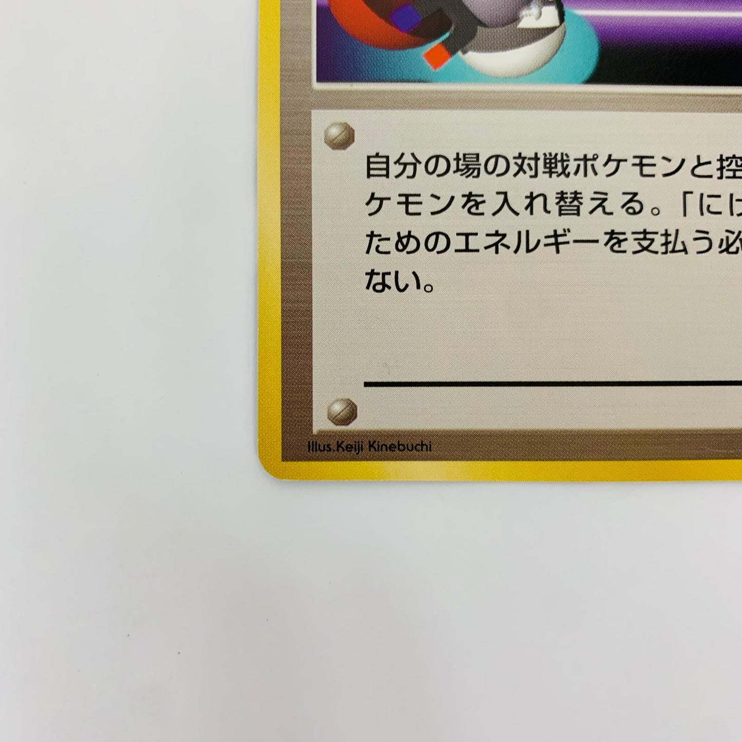 ポケモンいれかえ 旧裏【飾磨店】【代金引換不可・日時指定不可】【ポスト投函】