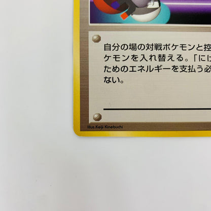 ポケモンいれかえ 旧裏【飾磨店】【代金引換不可・日時指定不可】【ポスト投函】
