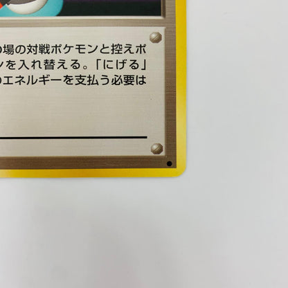 ポケモンいれかえ 旧裏【飾磨店】【代金引換不可・日時指定不可】【ポスト投函】