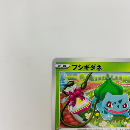 287/S-P - 287/S-P - フシギダネ - 287/S-P PR 「ポケモン GO プロモカード ギフトキャンペーン」【飾磨店】【代金引換不可・日時指定不可】【ポスト投函】