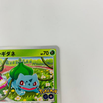 287/S-P - 287/S-P - フシギダネ - 287/S-P PR 「ポケモン GO プロモカード ギフトキャンペーン」【飾磨店】【代金引換不可・日時指定不可】【ポスト投函】