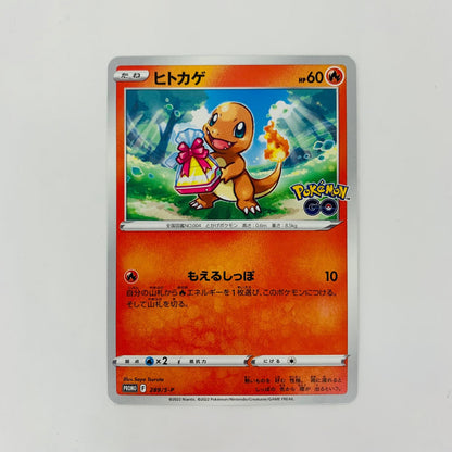 289/S-P - 289/S-P - ヒトカゲ - 289/S-P PR 「ポケモン GO プロモカード ギフトキャンペーン」【飾磨店】【代金引換不可・日時指定不可】【ポスト投函】