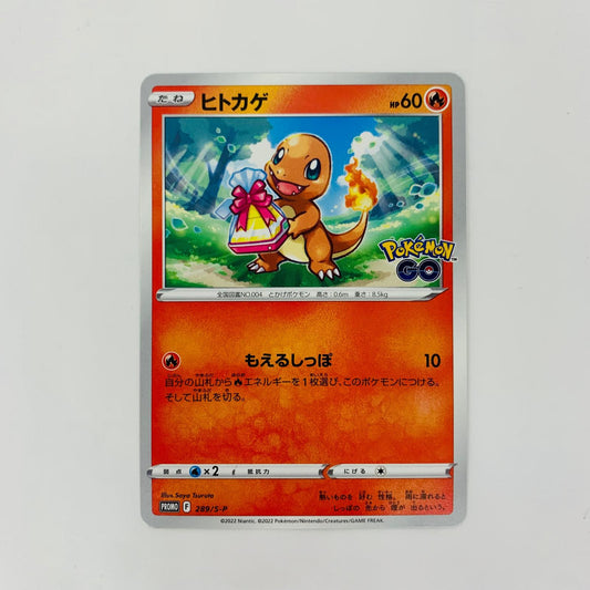 289/S-P - 289/S-P - ヒトカゲ - 289/S-P PR 「ポケモン GO プロモカード ギフトキャンペーン」【飾磨店】【代金引換不可・日時指定不可】【ポスト投函】