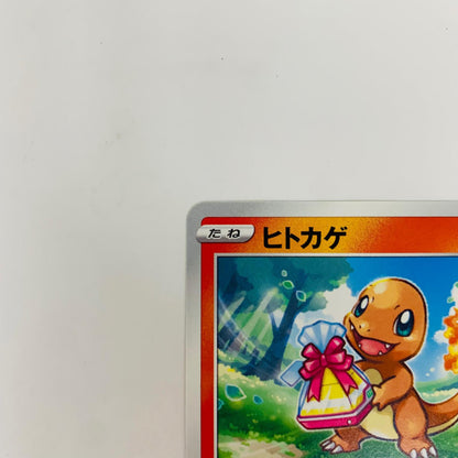 289/S-P - 289/S-P - ヒトカゲ - 289/S-P PR 「ポケモン GO プロモカード ギフトキャンペーン」【飾磨店】【代金引換不可・日時指定不可】【ポスト投函】