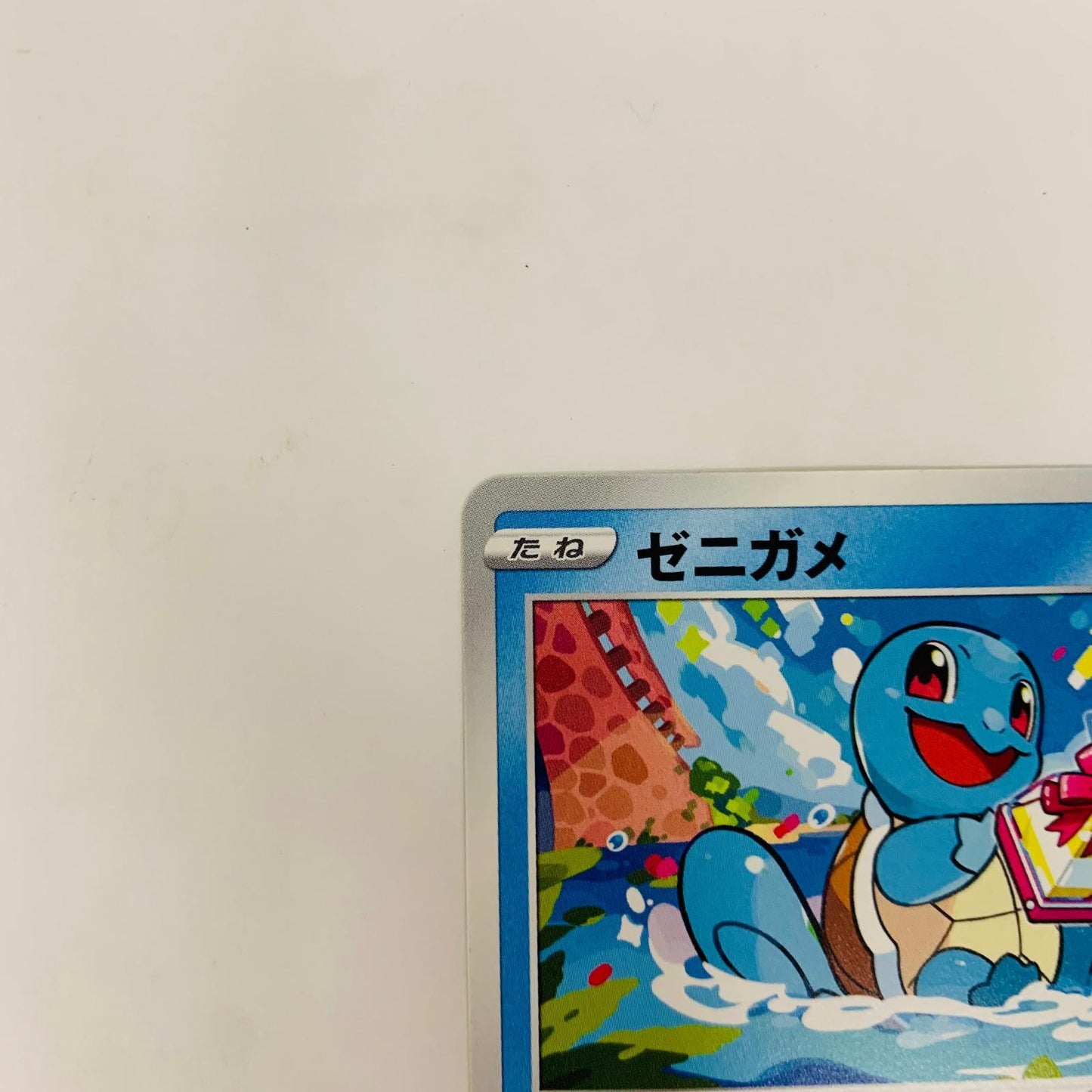 290/S-P - 290/S-P - ゼニガメ - 290/S-P PR 「ポケモン GO プロモカード ギフトキャンペーン」【飾磨店】【代金引換不可・日時指定不可】【ポスト投函】