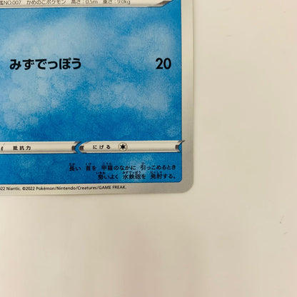 290/S-P - 290/S-P - ゼニガメ - 290/S-P PR 「ポケモン GO プロモカード ギフトキャンペーン」【飾磨店】【代金引換不可・日時指定不可】【ポスト投函】