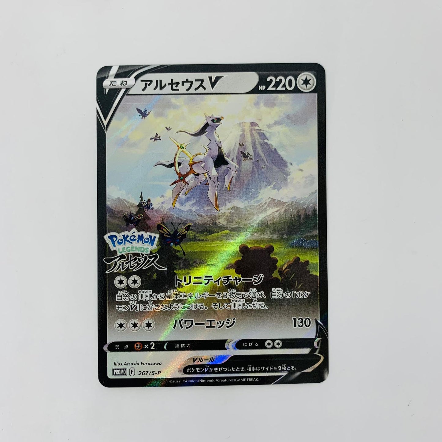 267/S-P - 267/S-P - アルセウスV - 267/S-P PR 『Pokmon LEGENDS アルセウス』 早期購入特典【飾磨店】【代金引換不可・日時指定不可】【ポスト投函】
