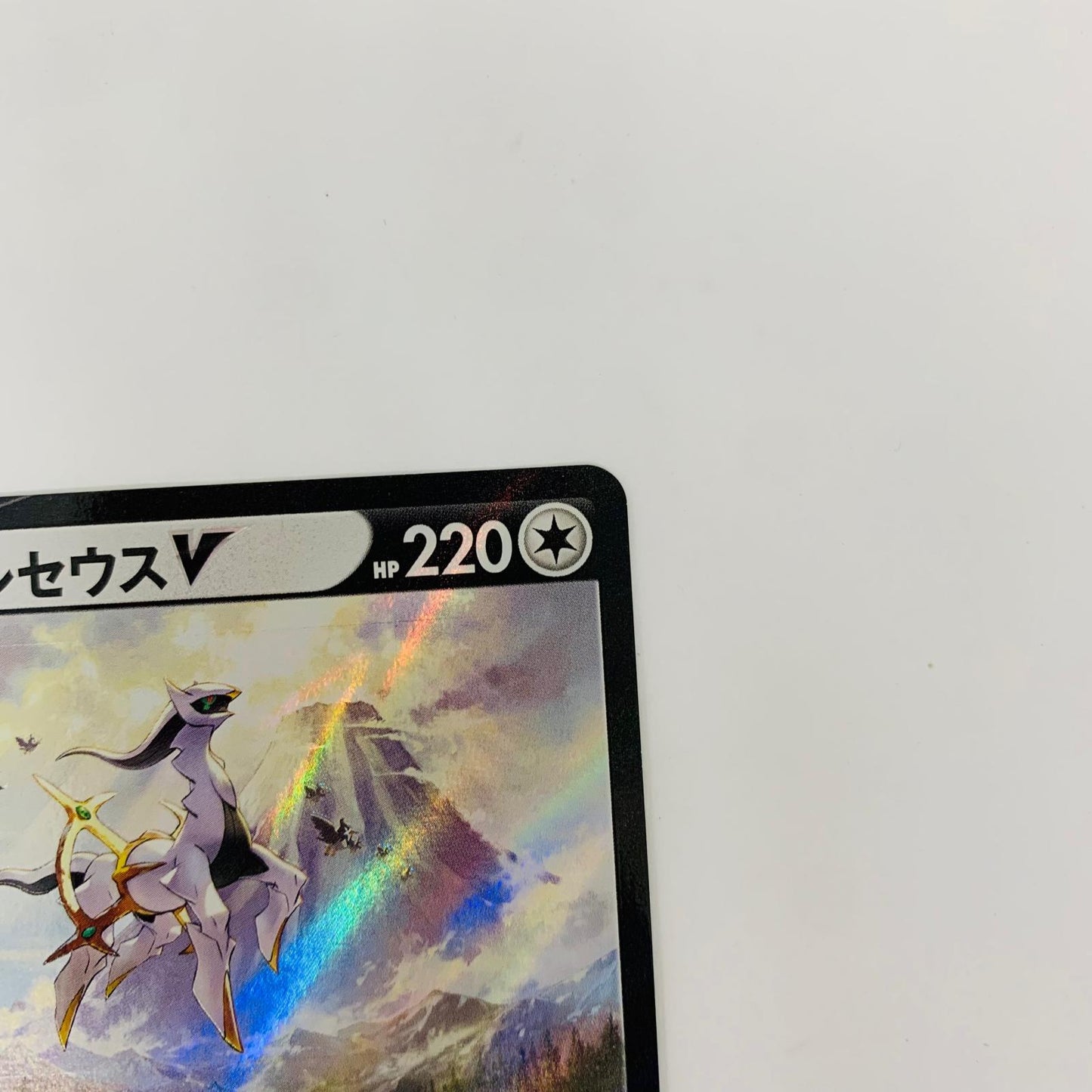 267/S-P - 267/S-P - アルセウスV - 267/S-P PR 『Pokmon LEGENDS アルセウス』 早期購入特典【飾磨店】【代金引換不可・日時指定不可】【ポスト投函】