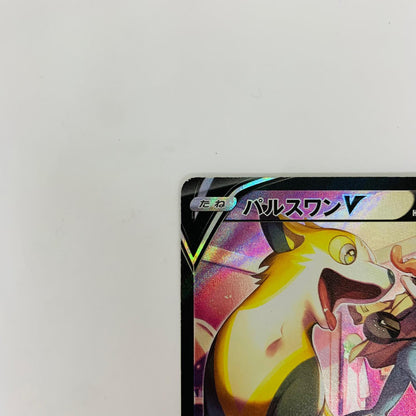 S8b-225 CSR S8b-225 CSR パルスワンV CSR S8b-225 S8b ハイクラスパック「VMAXクライマックス」【飾磨店】【代金引換不可・日時指定不可】【ポスト投函】