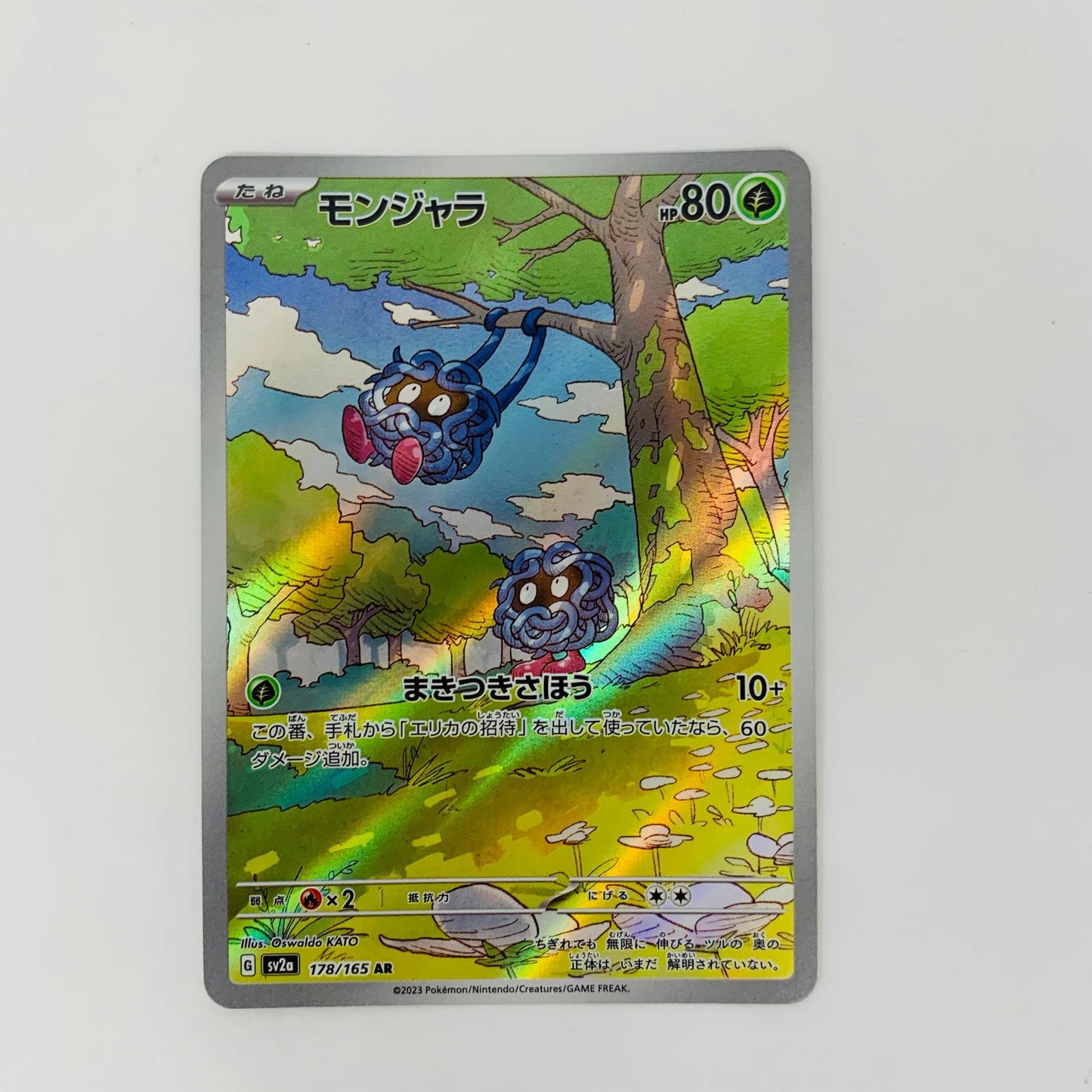 SV2a-178 AR SV2a-178 AR モンジャラ AR SV2a-178 SV2a 強化拡張パック「ポケモンカード151」【飾磨店】【代金引換不可・日時指定不可】【ポスト投函】