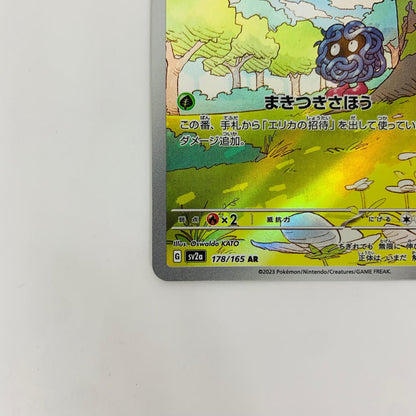 SV2a-178 AR SV2a-178 AR モンジャラ AR SV2a-178 SV2a 強化拡張パック「ポケモンカード151」【飾磨店】【代金引換不可・日時指定不可】【ポスト投函】