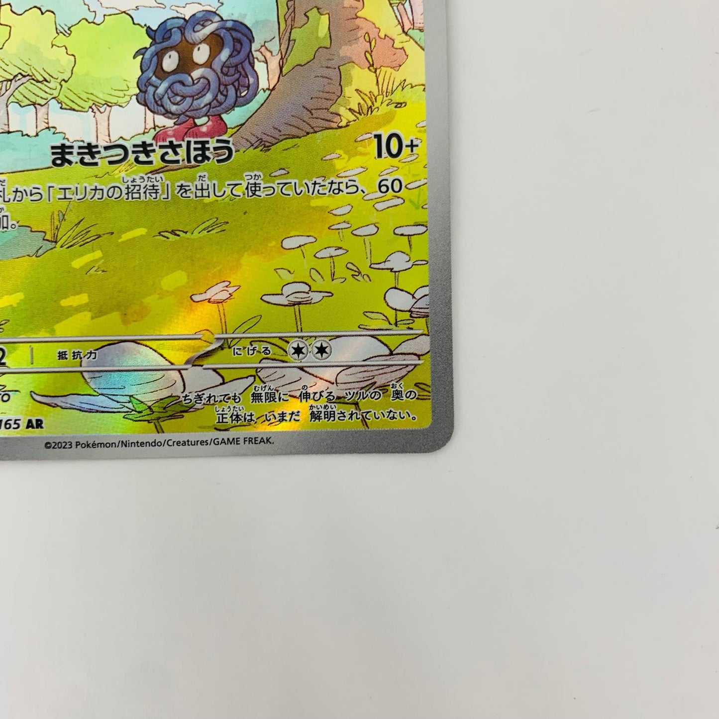 SV2a-178 AR SV2a-178 AR モンジャラ AR SV2a-178 SV2a 強化拡張パック「ポケモンカード151」【飾磨店】【代金引換不可・日時指定不可】【ポスト投函】