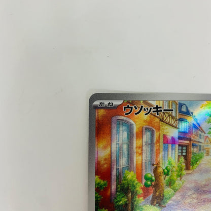 SV2P-080 AR SV2P-080 AR ウソッキー AR SV2P-080 SV2P 拡張パック「スノーハザード」【飾磨店】【代金引換不可・日時指定不可】【ポスト投函】