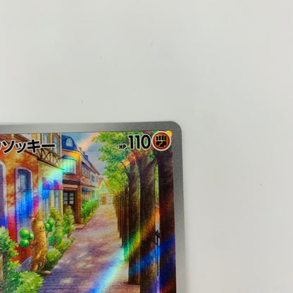 SV2P-080 AR SV2P-080 AR ウソッキー AR SV2P-080 SV2P 拡張パック「スノーハザード」【飾磨店】【代金引換不可・日時指定不可】【ポスト投函】