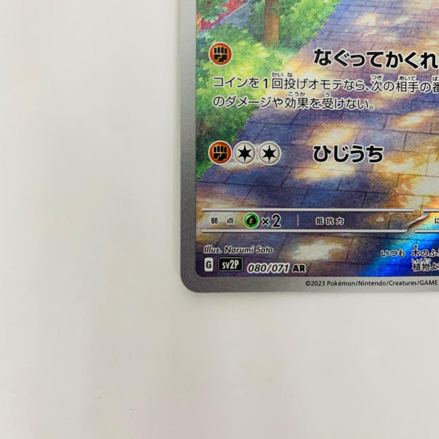 SV2P-080 AR SV2P-080 AR ウソッキー AR SV2P-080 SV2P 拡張パック「スノーハザード」【飾磨店】【代金引換不可・日時指定不可】【ポスト投函】