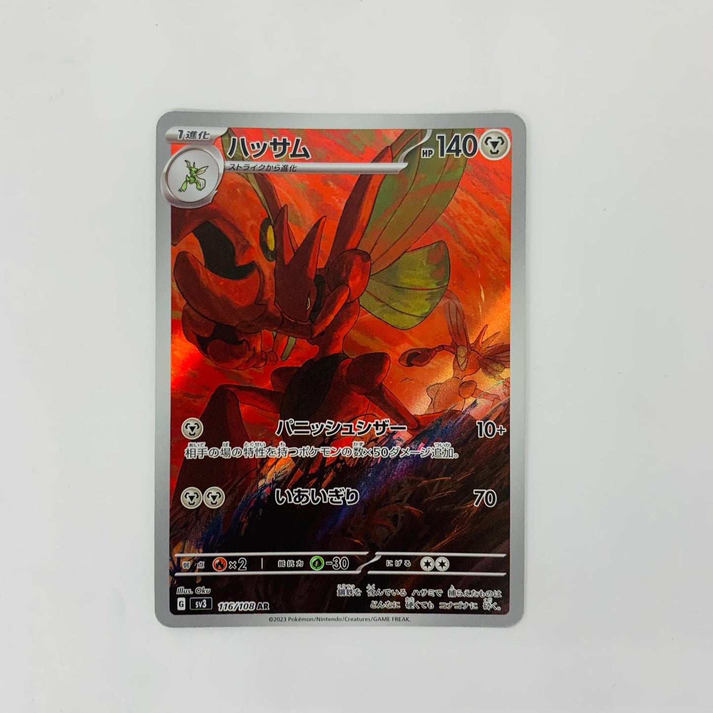 SV3-116 AR SV3-116 AR ハッサム AR SV3-116 SV3 拡張パック「黒炎の支配者」【飾磨店】【代金引換不可・日時指定不可】【ポスト投函】