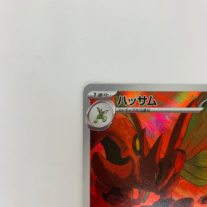 SV3-116 AR SV3-116 AR ハッサム AR SV3-116 SV3 拡張パック「黒炎の支配者」【飾磨店】【代金引換不可・日時指定不可】【ポスト投函】