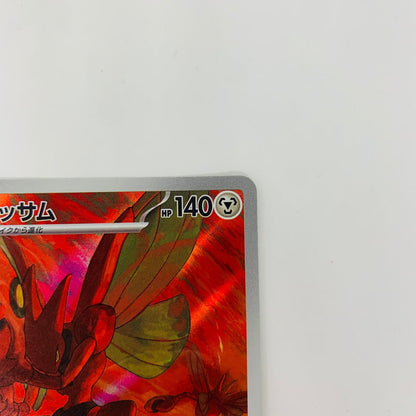 SV3-116 AR SV3-116 AR ハッサム AR SV3-116 SV3 拡張パック「黒炎の支配者」【飾磨店】【代金引換不可・日時指定不可】【ポスト投函】