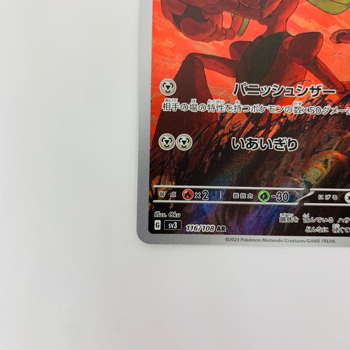SV3-116 AR SV3-116 AR ハッサム AR SV3-116 SV3 拡張パック「黒炎の支配者」【飾磨店】【代金引換不可・日時指定不可】【ポスト投函】
