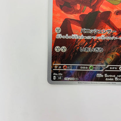 SV3-116 AR SV3-116 AR ハッサム AR SV3-116 SV3 拡張パック「黒炎の支配者」【飾磨店】【代金引換不可・日時指定不可】【ポスト投函】