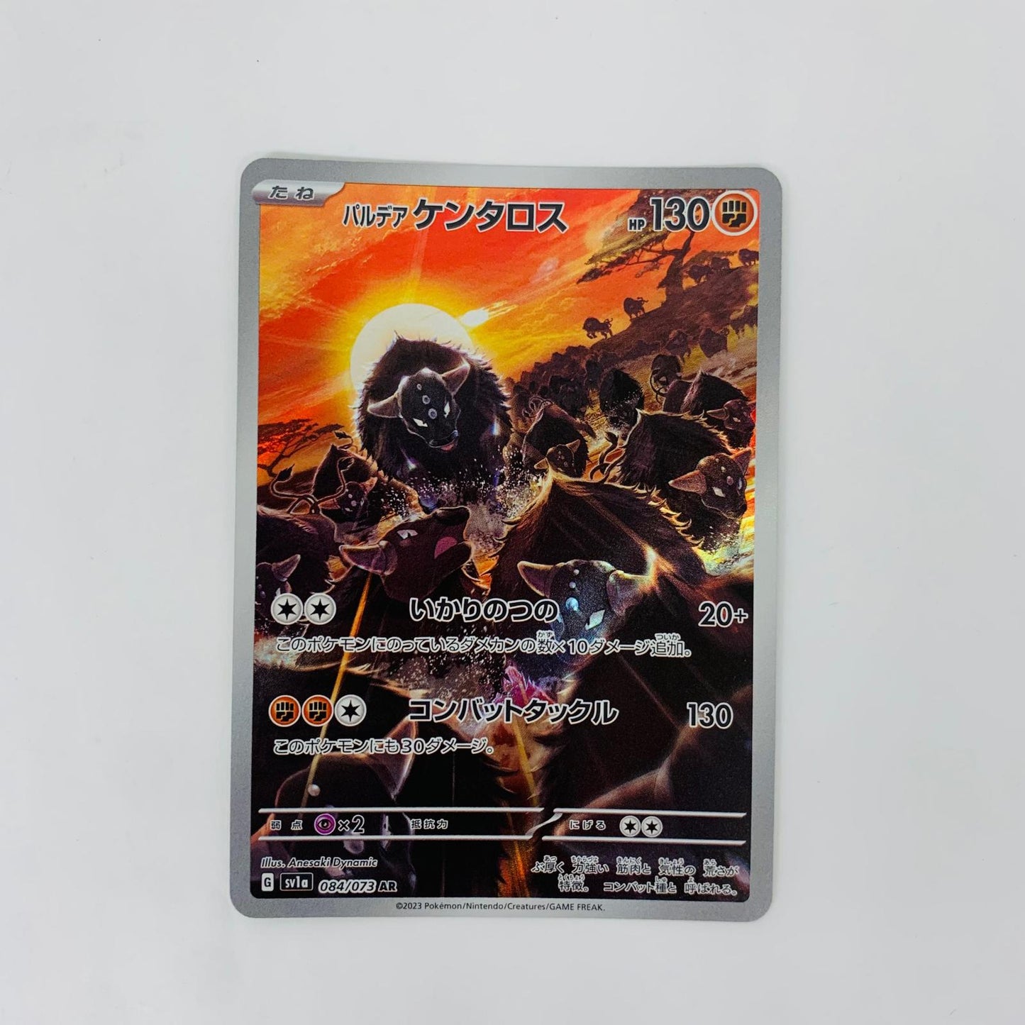 SV1a-084 AR SV1a-084 AR パルデアケンタロス AR SV1a-084 SV1a 強化拡張パック「トリプレットビート」【飾磨店】【代金引換不可・日時指定不可】【ポスト投函】
