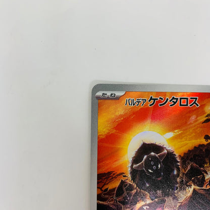 SV1a-084 AR SV1a-084 AR パルデアケンタロス AR SV1a-084 SV1a 強化拡張パック「トリプレットビート」【飾磨店】【代金引換不可・日時指定不可】【ポスト投函】