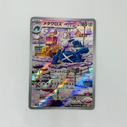SV5M-080 AR SV5M-080 AR メタグロス AR SV5M-080 SV5M 拡張パック「サイバージャッジ」【飾磨店】【代金引換不可・日時指定不可】【ポスト投函】