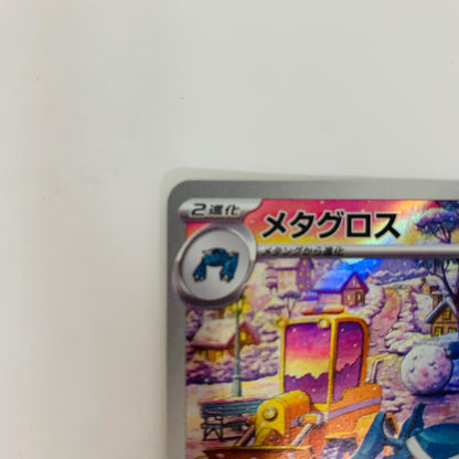 SV5M-080 AR SV5M-080 AR メタグロス AR SV5M-080 SV5M 拡張パック「サイバージャッジ」【飾磨店】【代金引換不可・日時指定不可】【ポスト投函】