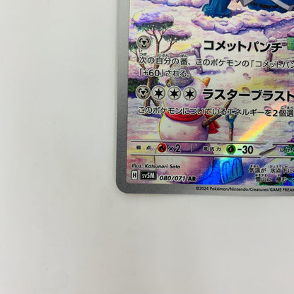 SV5M-080 AR SV5M-080 AR メタグロス AR SV5M-080 SV5M 拡張パック「サイバージャッジ」【飾磨店】【代金引換不可・日時指定不可】【ポスト投函】