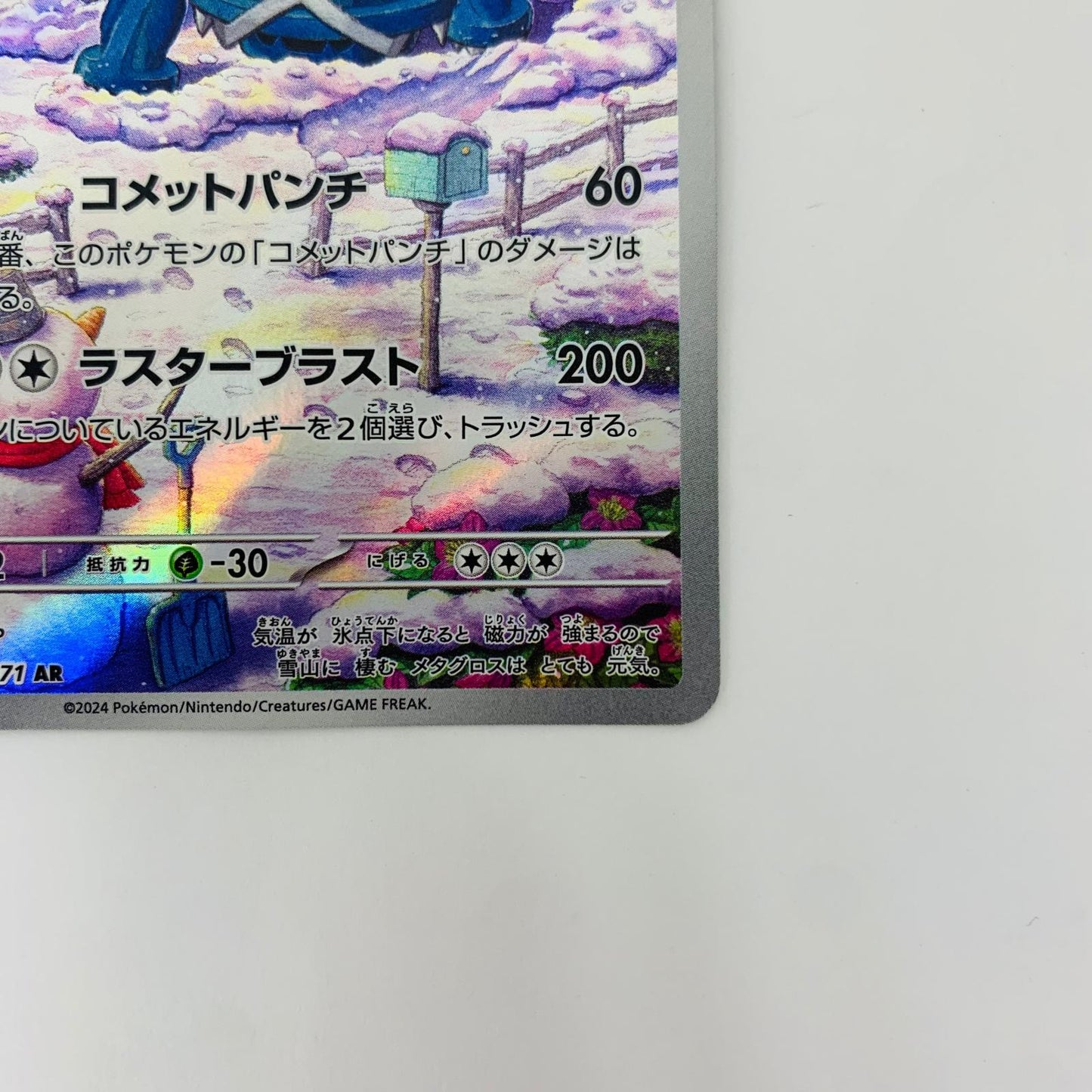 SV5M-080 AR SV5M-080 AR メタグロス AR SV5M-080 SV5M 拡張パック「サイバージャッジ」【飾磨店】【代金引換不可・日時指定不可】【ポスト投函】