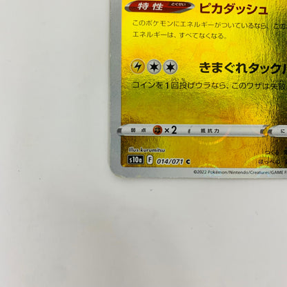 S10a-014 C S10a-014 C ピカチュウ ミラー C S10a-014 S10a 強化拡張パック「ダークファンタズマ」【飾磨店】【代金引換不可・日時指定不可】【ポスト投函】