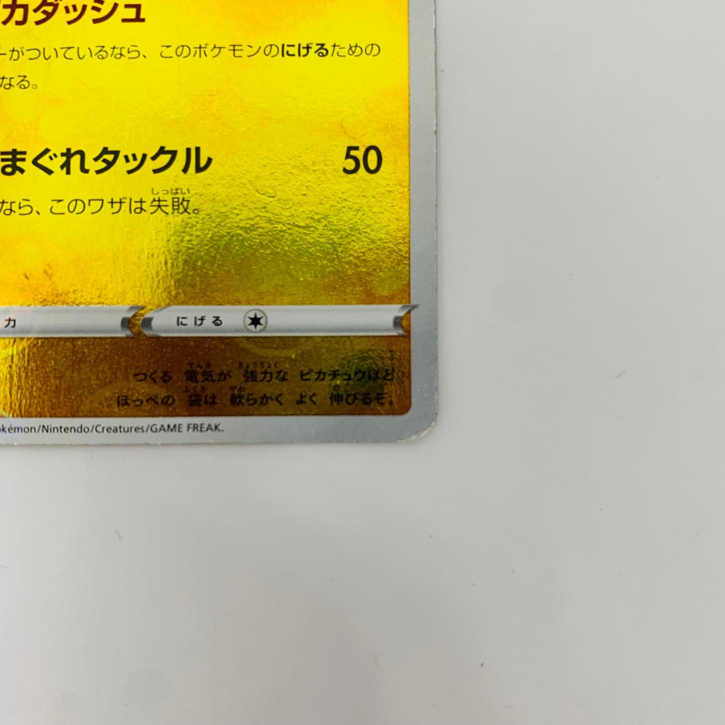 S10a-014 C S10a-014 C ピカチュウ ミラー C S10a-014 S10a 強化拡張パック「ダークファンタズマ」【飾磨店】【代金引換不可・日時指定不可】【ポスト投函】