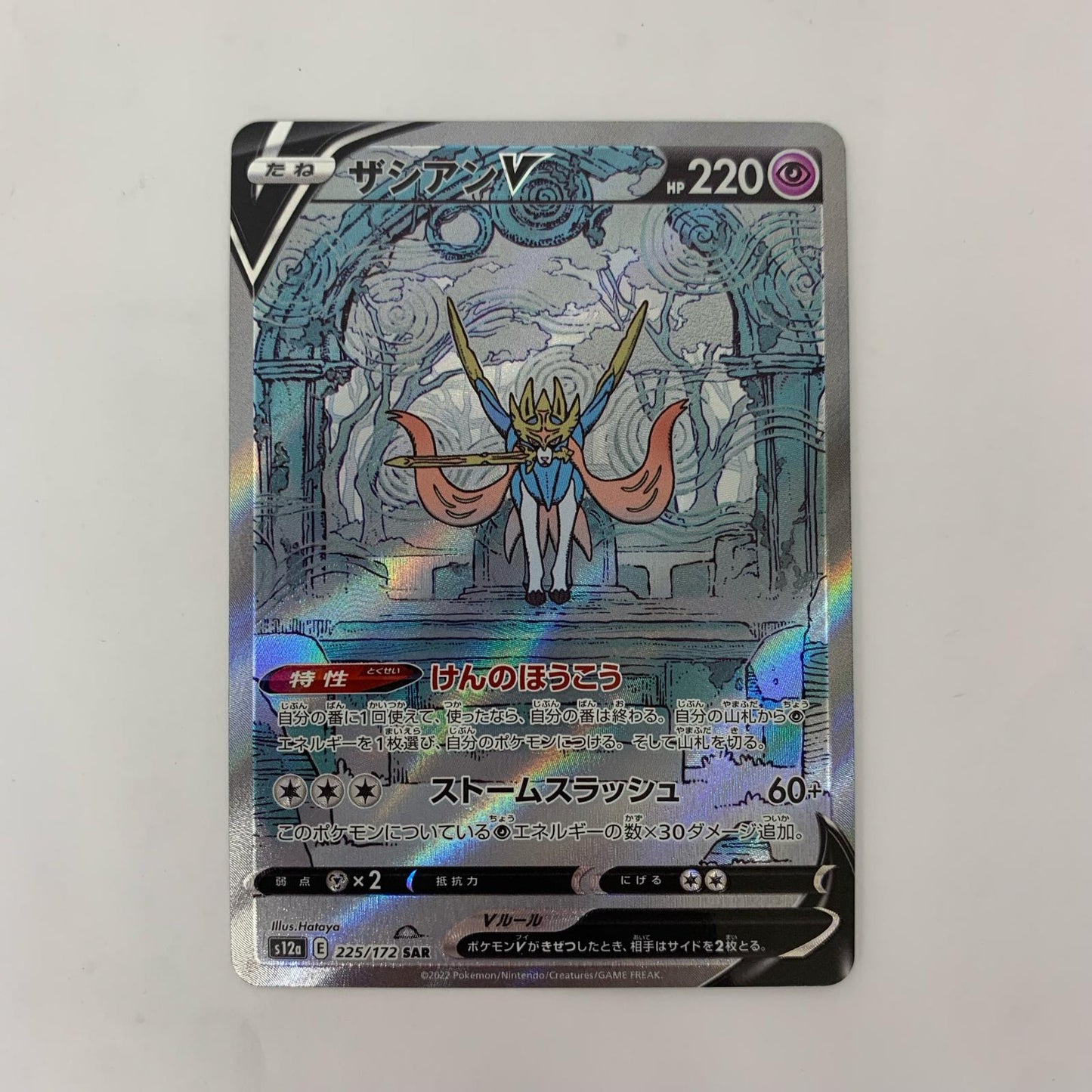S12a-225 SAR S12a-225 SAR ザシアンV SAR S12a-225 S12a ハイクラスパック「VSTARユニバース」【飾磨店】【代金引換不可・日時指定不可】【ポスト投函】