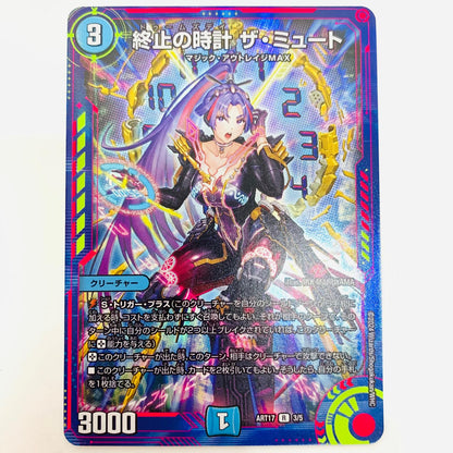 DMART-17-3 レア DMART-17-3 レア 終止の時計 ザ・ミュート R DMART-17-3 DMART-17 「神アート 蛍光少女」【飾磨店】【代金引換不可・日時指定不可】【ポスト投函】
